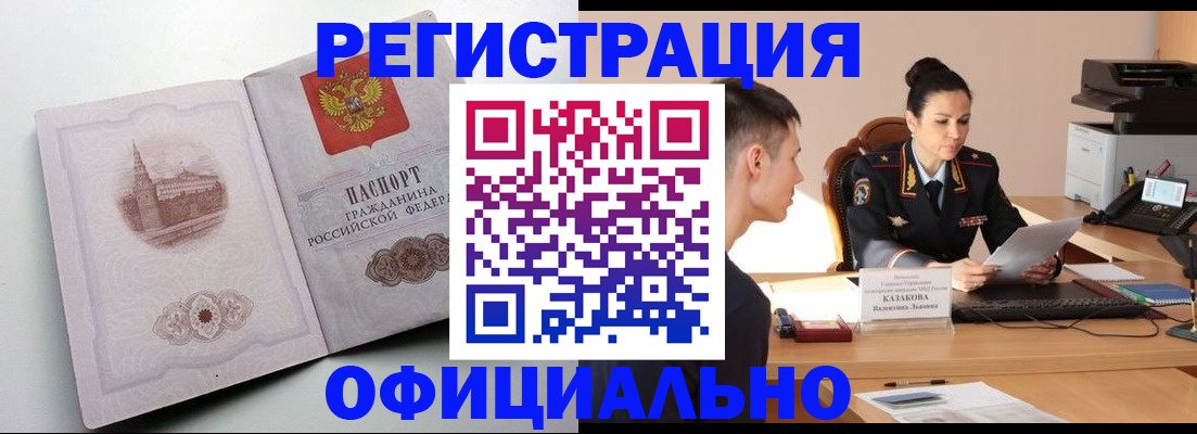 прописка паспорт в Коми